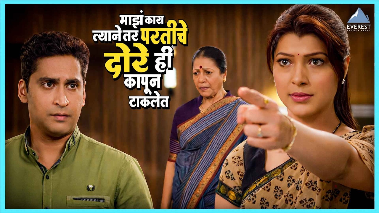 माझं काय त्याने तर परतीचे दोरे ही कापून टाकलेत | तिचा उंबरठा Ticha Umbartha | Tejaswini Pandit