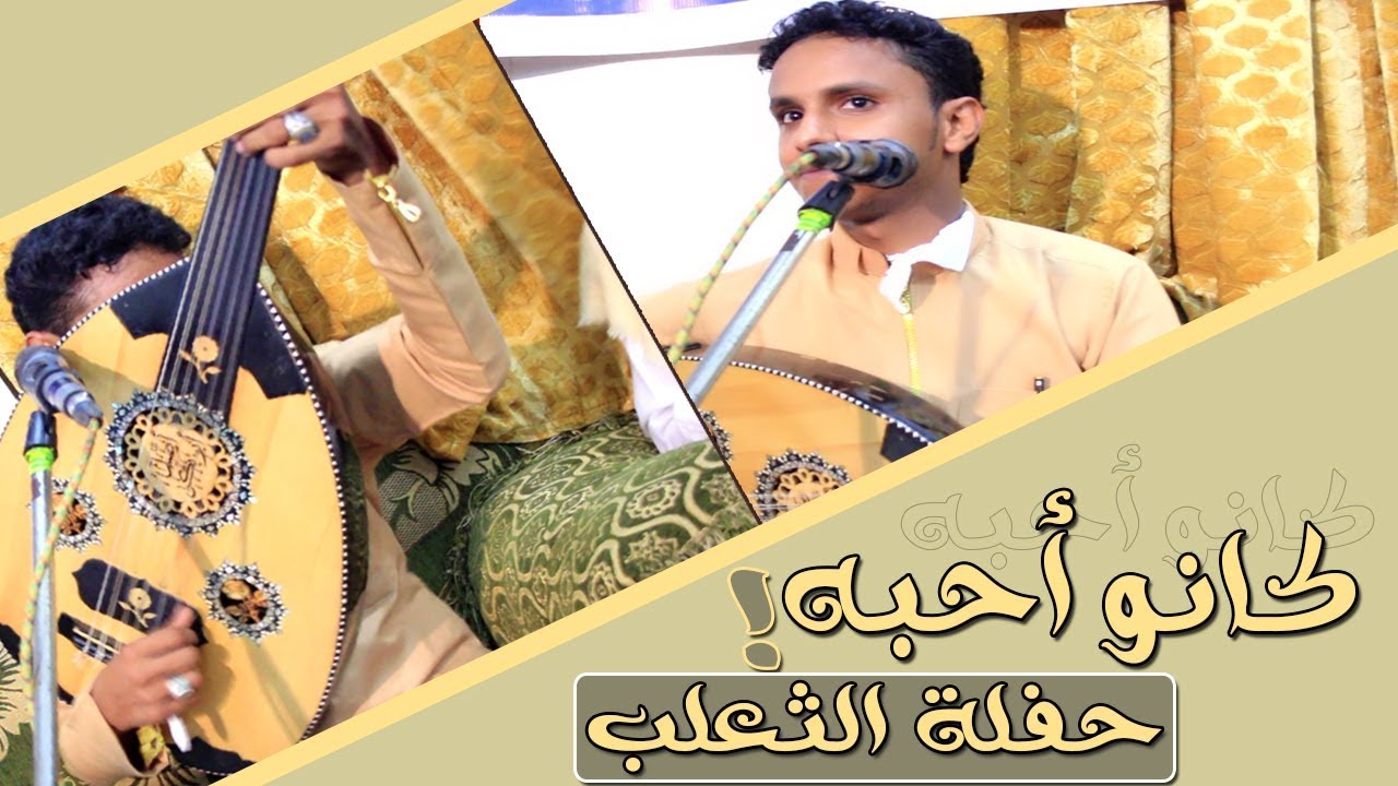 طرب لحجي من بستان الحسيني│الفنان اصيل علي ابوبكر ـ كانوا أحبه│من ذكريات حفلة الثعلب FULL HD