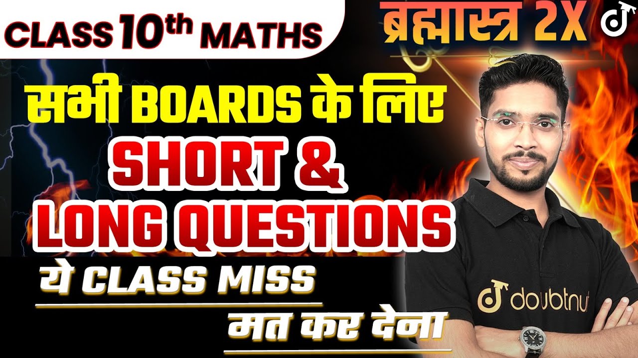 Class 10 Maths Most Important Short & Long Questions सभी Boards के लिए Exam 2024 🎯Amit Sir #class10
