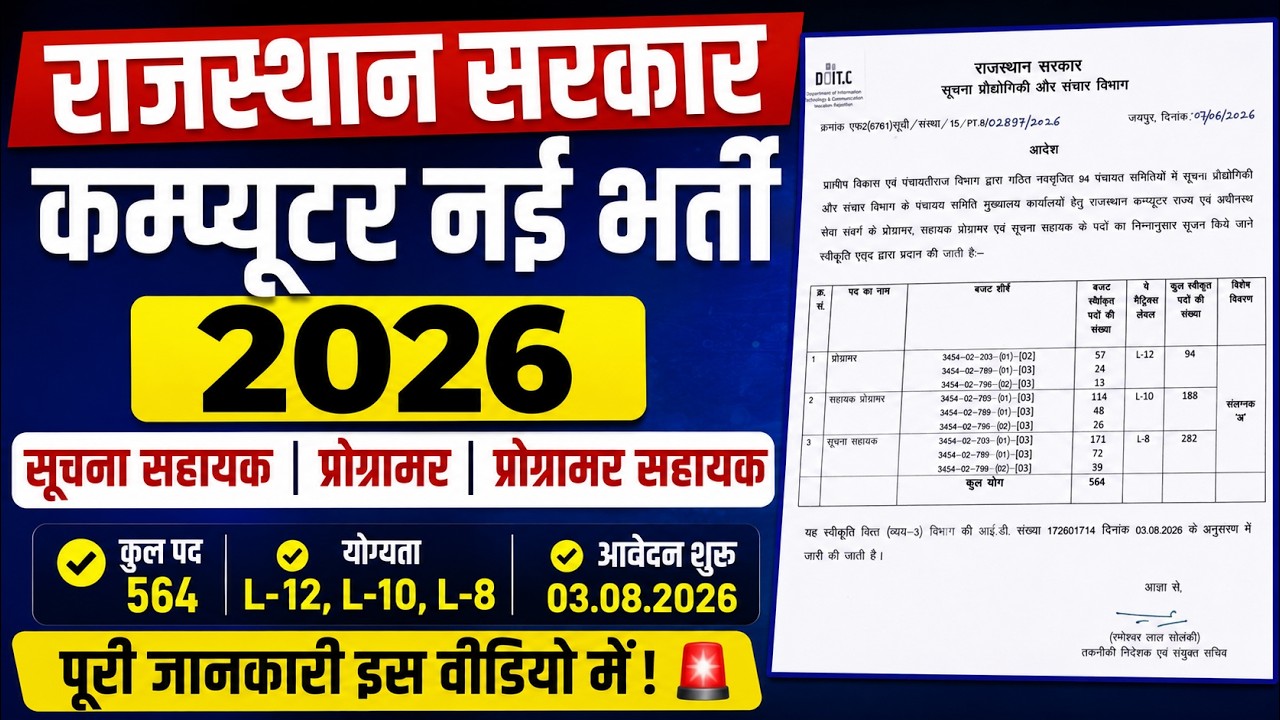 Rajasthan Computer Vacancy 2026 | 564 New Posts | Programmer, Assistant Programmer & Suchna Sahayak