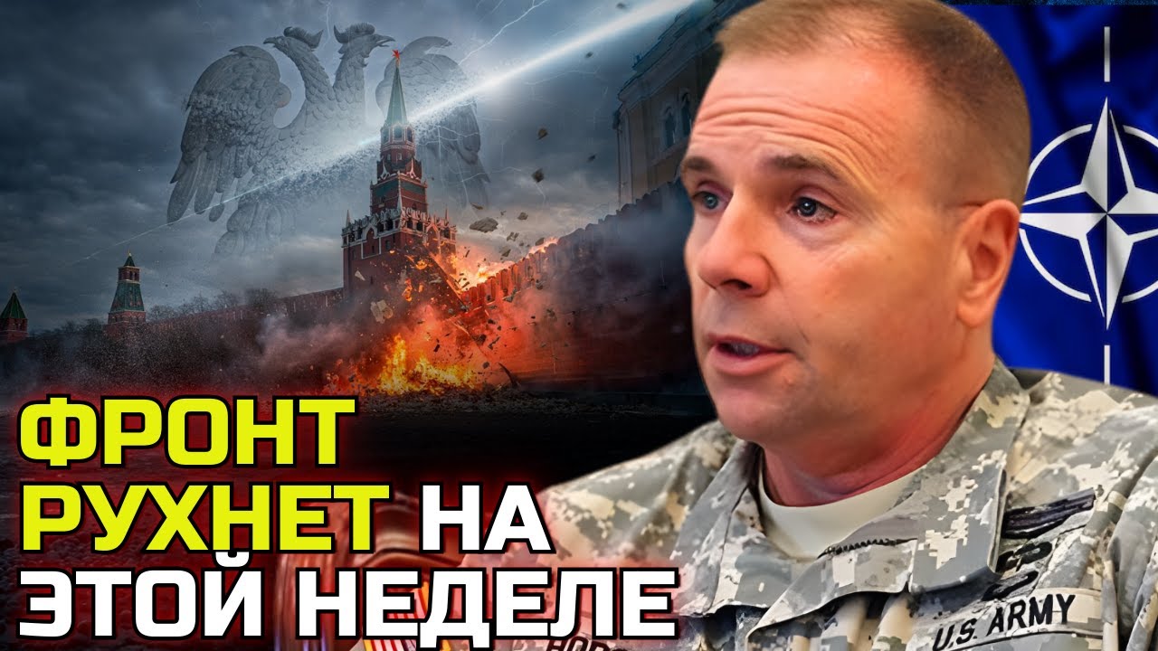 Ходжес был прав &mdash; фронт России рушится: неделя, которая решит всё