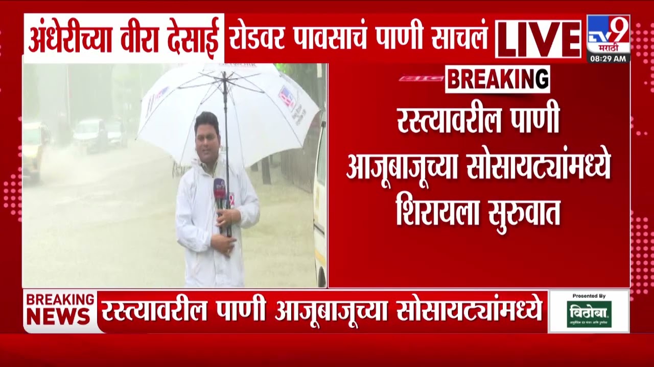 Weather Update Today Mumbai | मुसळधार पावसाचा इशारा, रेड अलर्ट जारी