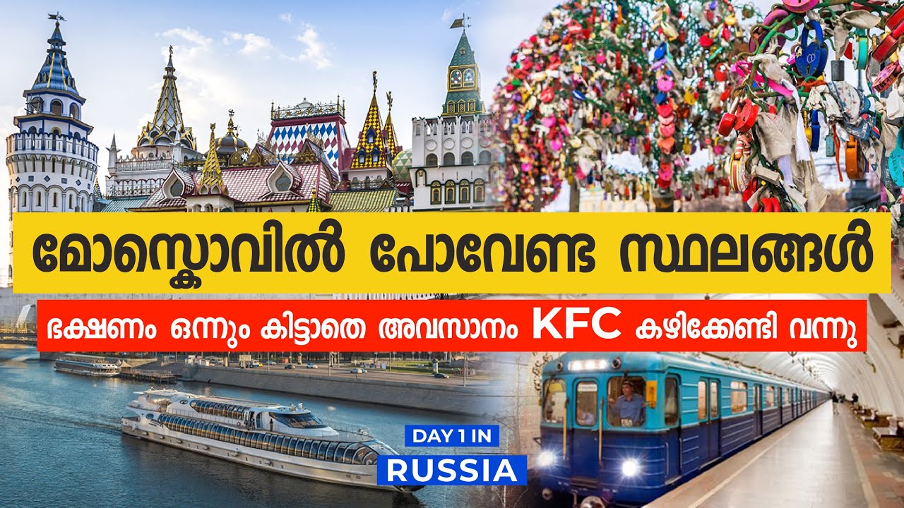 VLOG 100 - മോസ്കൊ ഇത്രക്ക് സുന്ദരമോ || PART 06 - Must Visit Places - Moscow || Malayalam VLOG