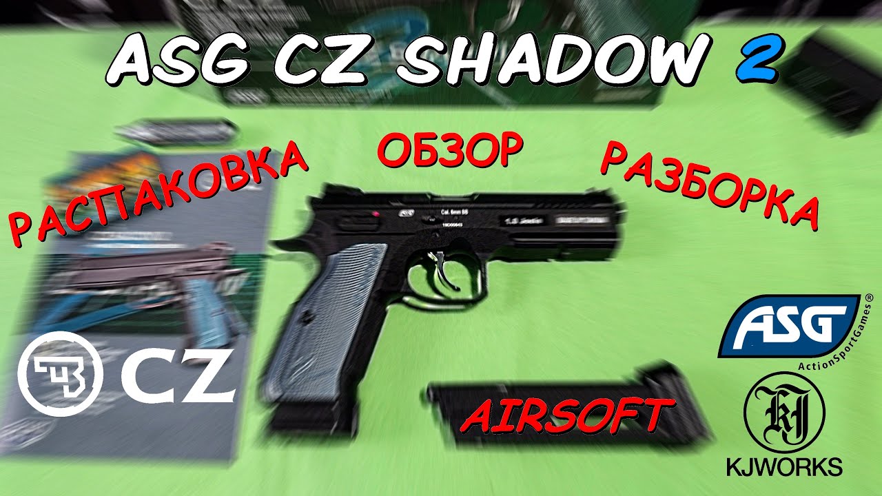 CZ SHADOW 2 от ASG (KJW) | Распаковка | Обзор | Разборка