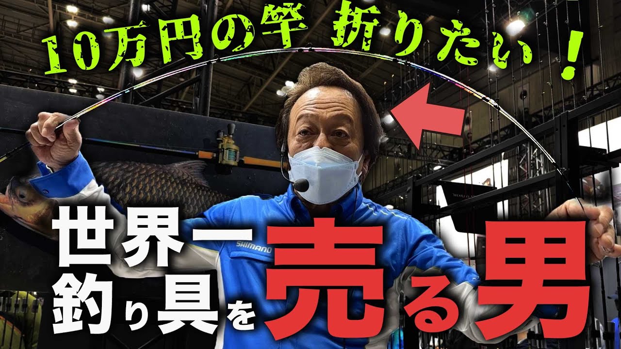 10万円の竿折りたい！世界一釣り具を売る男が竿を作るとこうなります！【村田基】