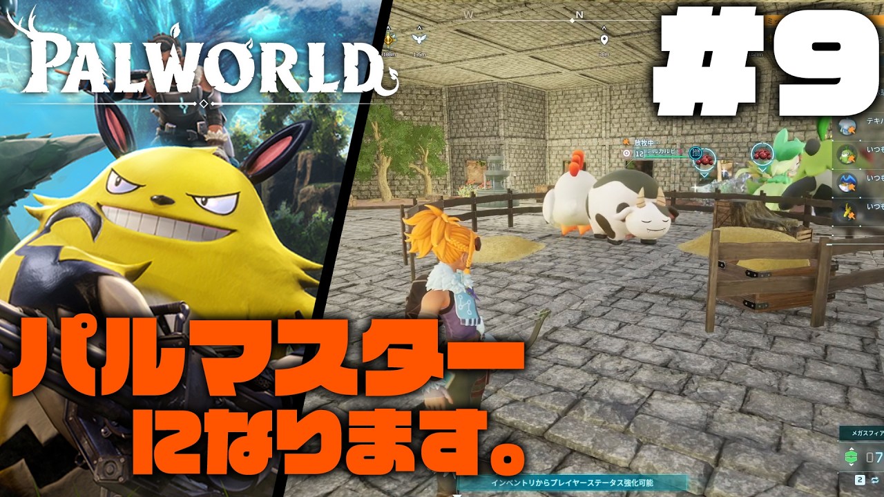 【Palworld】＃９　拠点整備第２弾！