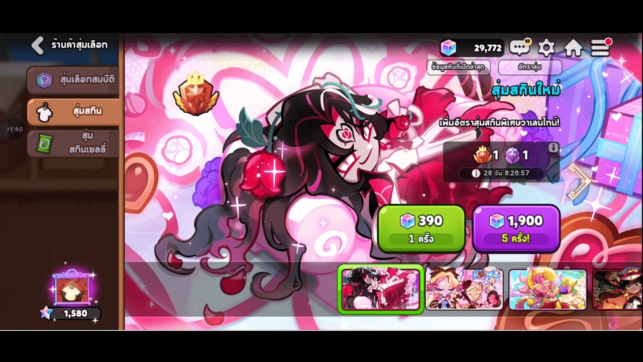 CookieRun OvenBreak - สุ่มสกินเดือนกุมภาพันธ์ 2026