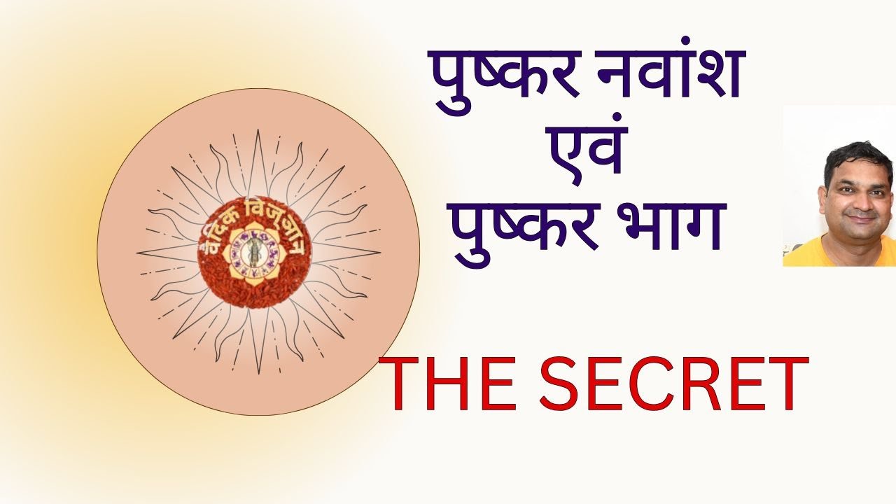Pushkara Navamsha | Pushkar Bhaga | Discover the Secrets | Part-1