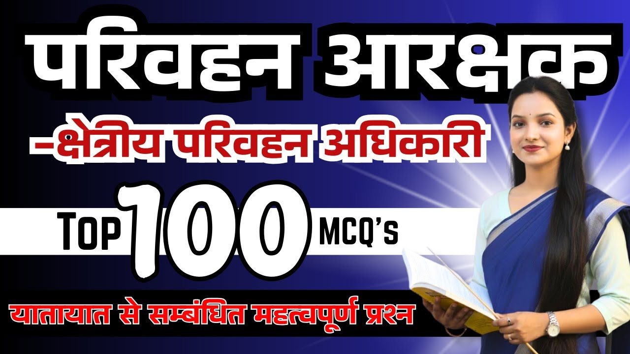परिवहन आरक्षक  Top MCQ's 100 Question Kalpana Ma'am #cgvyapam #vyapam