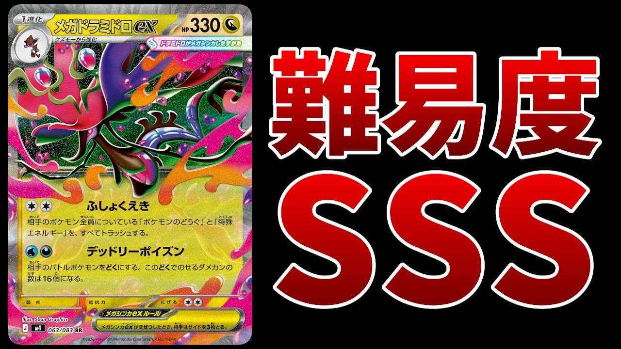 メガドラミドロexデッキの結論は速攻です【ポケカ対戦】【ニンジャスピナー】