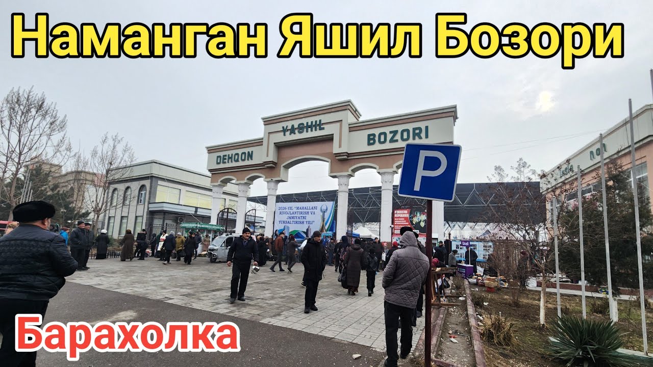 НАМАНГАН БАРАХОЛКА БОЗОРИ КЕРАКЛИ БУЙУМЛАР. 