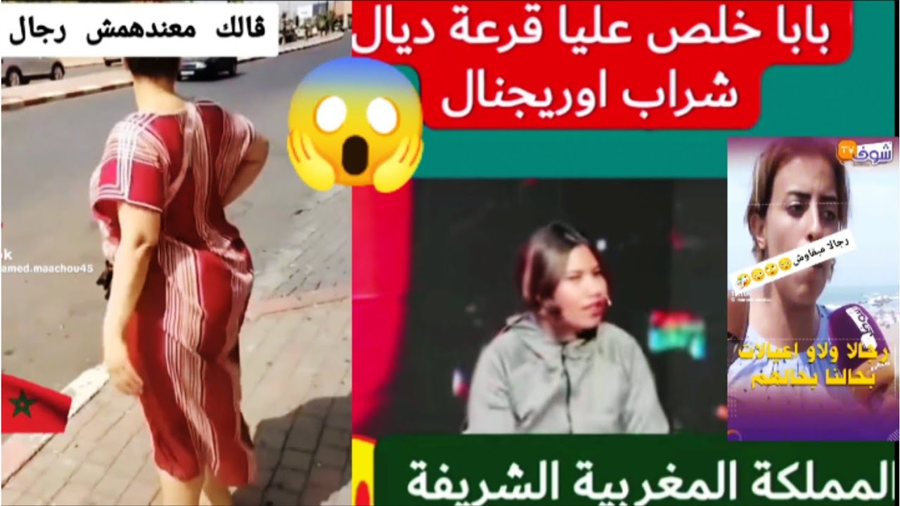 المغرب🇲🇦 بابا خاص عليا قرعة شراب😱قالك معندهمش الرجال🤭فيديو صدمة😨