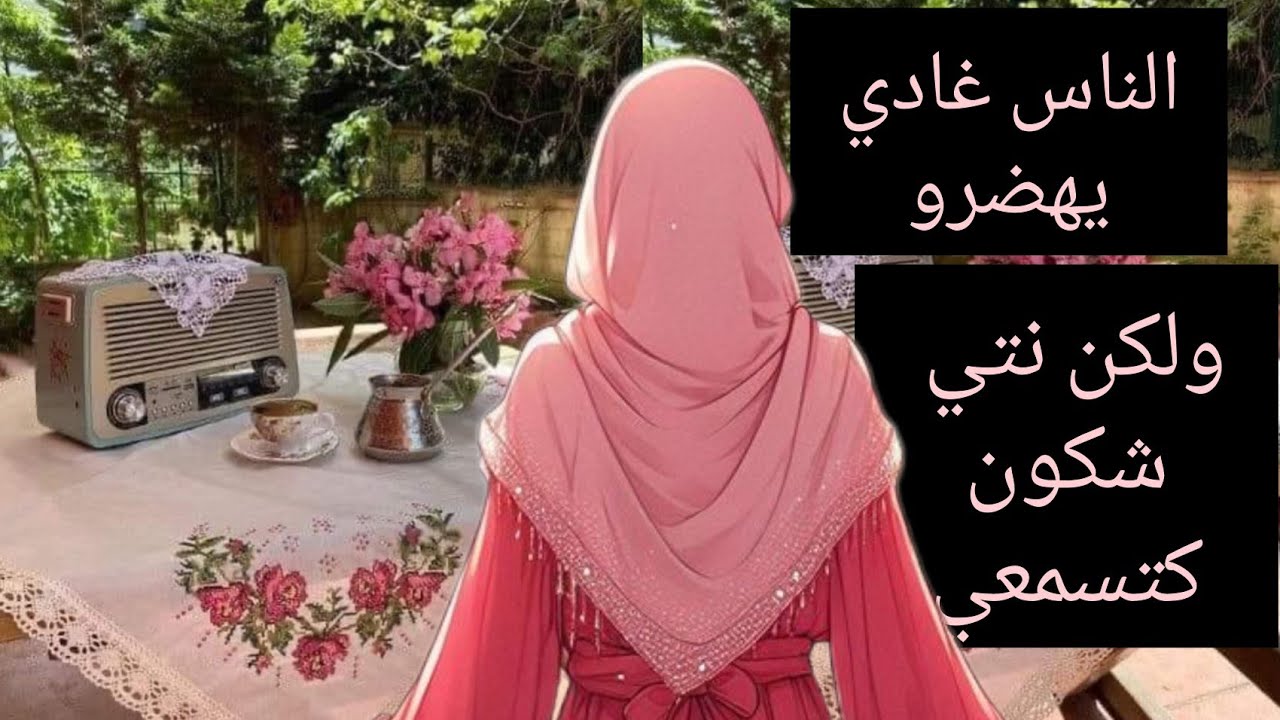 الخوف من كلام الناس خلاني ضيعت مجموعة دلفرص✅