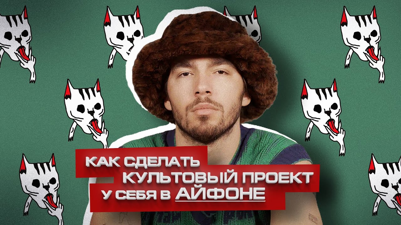 ПРЫГАЙ КИСКА &mdash; панк для поколения Вк-пабликов