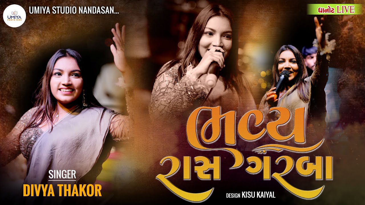 DIVYA THAKOR LIVE GARBA II ભવ્ય રાસ ગરબા દિવ્યા ઠાકોર 2025 II Dhanot Live II UMIYA STUDIO NANDASAN