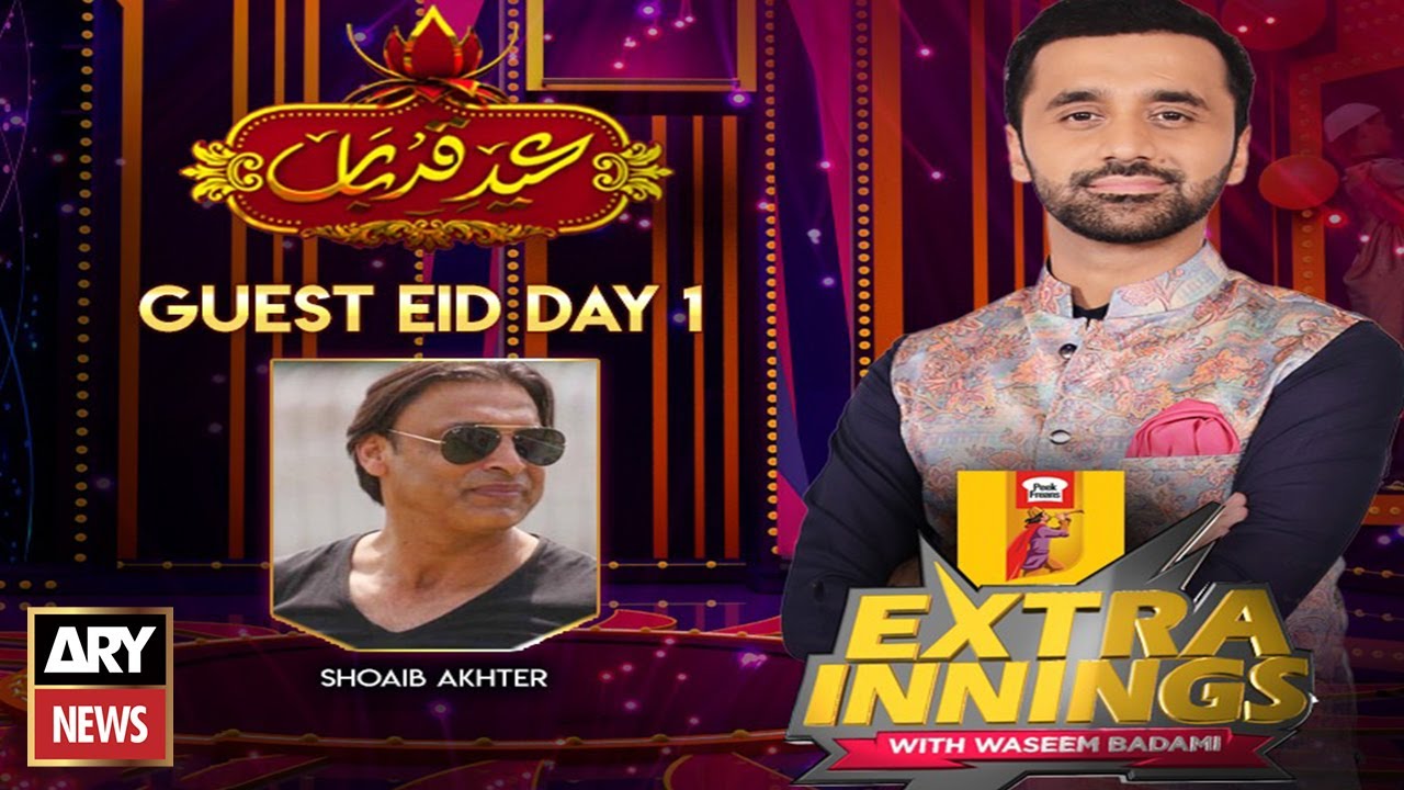 Extra Innings | ARYNews | Eid Special | 1st August 2020