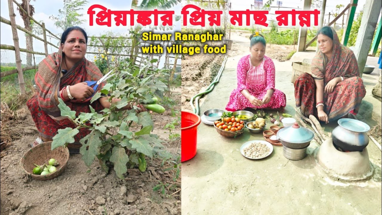 পুকুরের মাছ বাগানের সবজি। ৩ পদের রান্না।