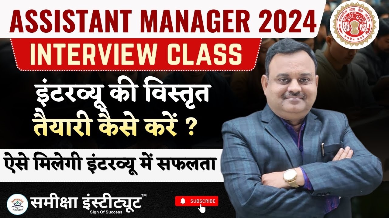 HME Assistant Manager Interview 2024 | Detailed Interview Preparation |  Interview Strategy