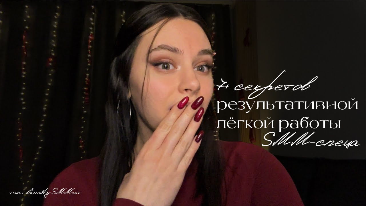 7+ секретов, как облегчить и оптимизировать работу SMM-специалиста // организуй свою работу в SMM