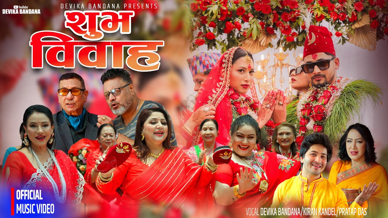 Shubha Bibaha-Wedding Song &bull; Devika Bandana ,KIRAN KANDEL & PRATAP DAS &bull; Official Music Video