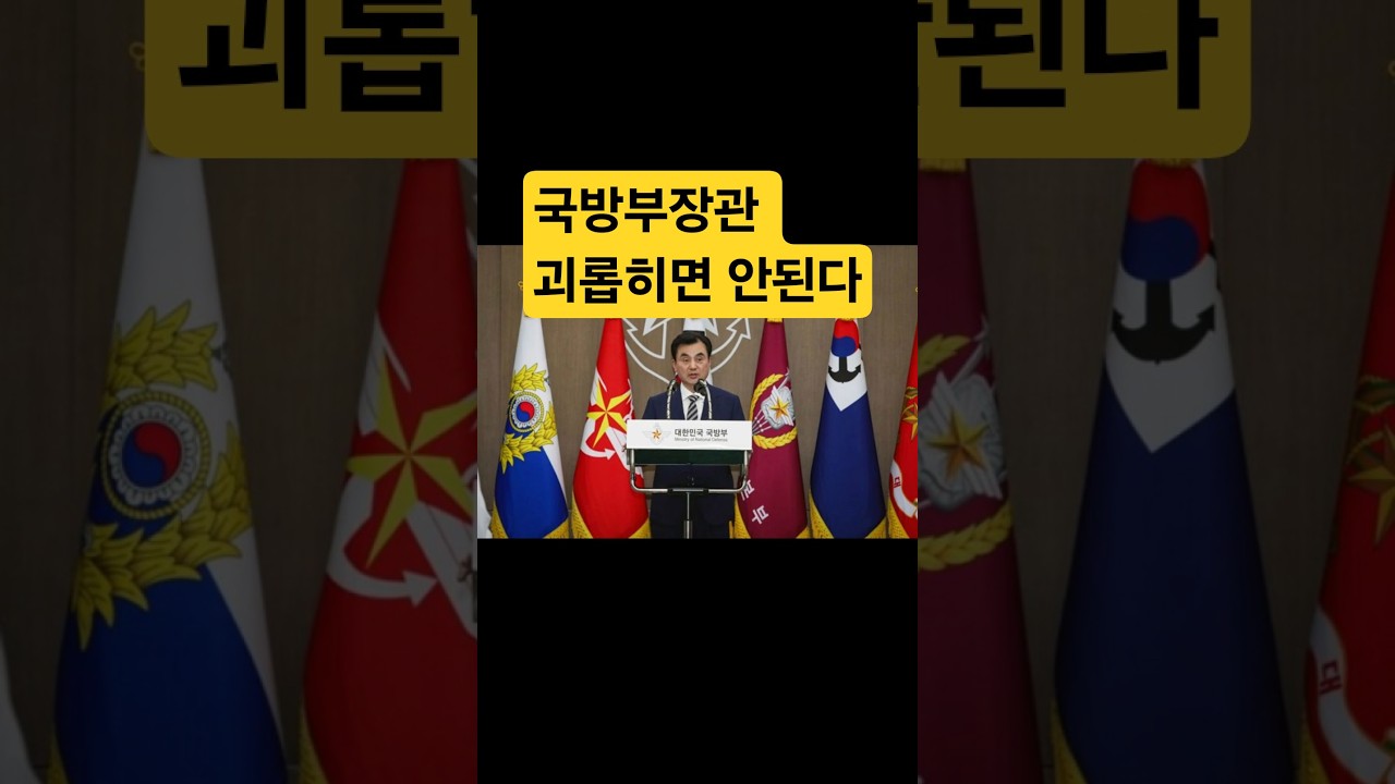 국방부 장관을 괴롭히는 사람들 #국방장관 #참모총장 #대통령 #측근 #대통령실