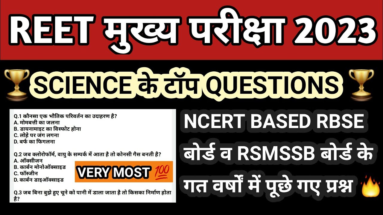 Science questions for reet level 2 exam | reet mains exam science questions | 3rd grade science