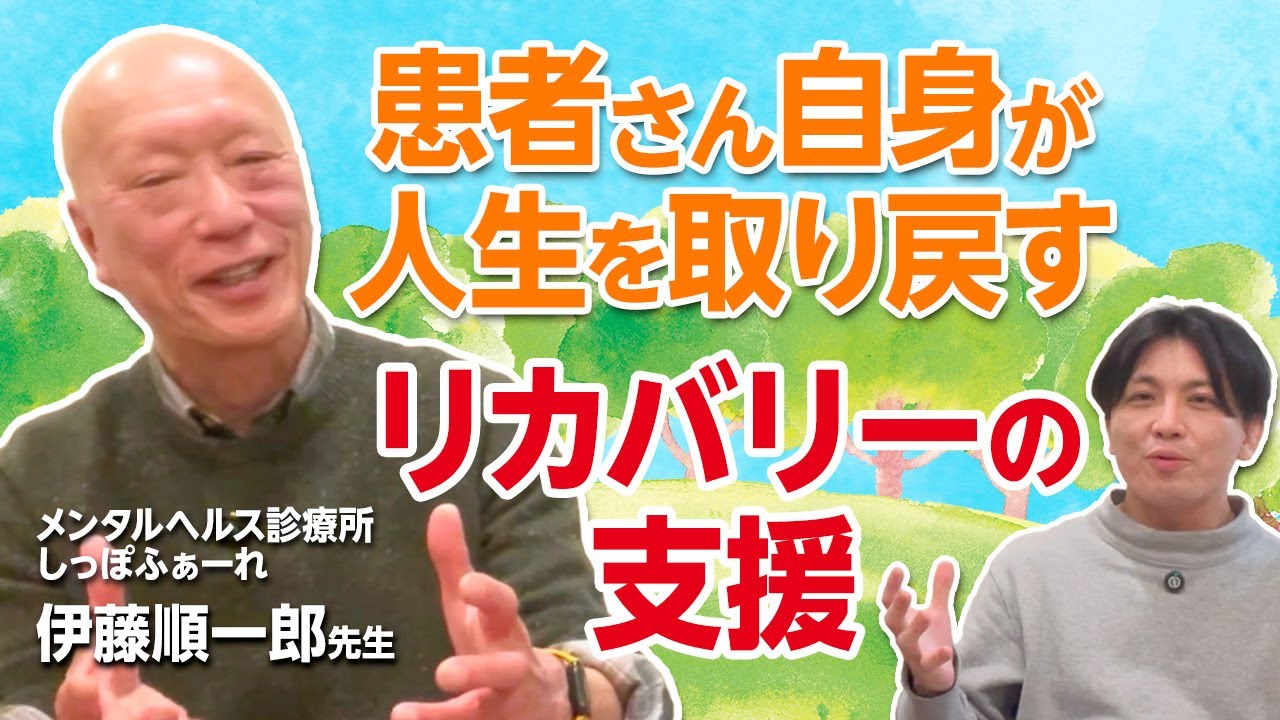 優しい、寄り添う精神科医のまさにお手本！　訪問診療の名医 伊藤順一郎先生｜先生の原点や患者さんへの思いを伺いました