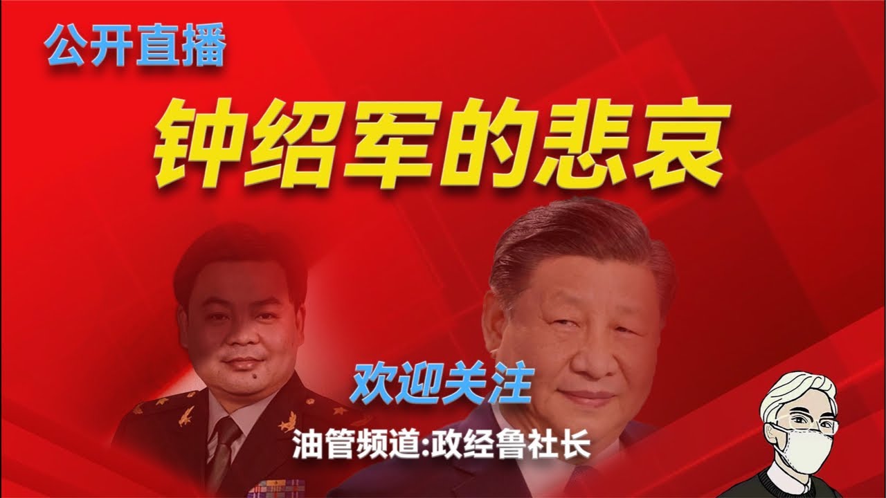 “政经鲁社长”正在直播！