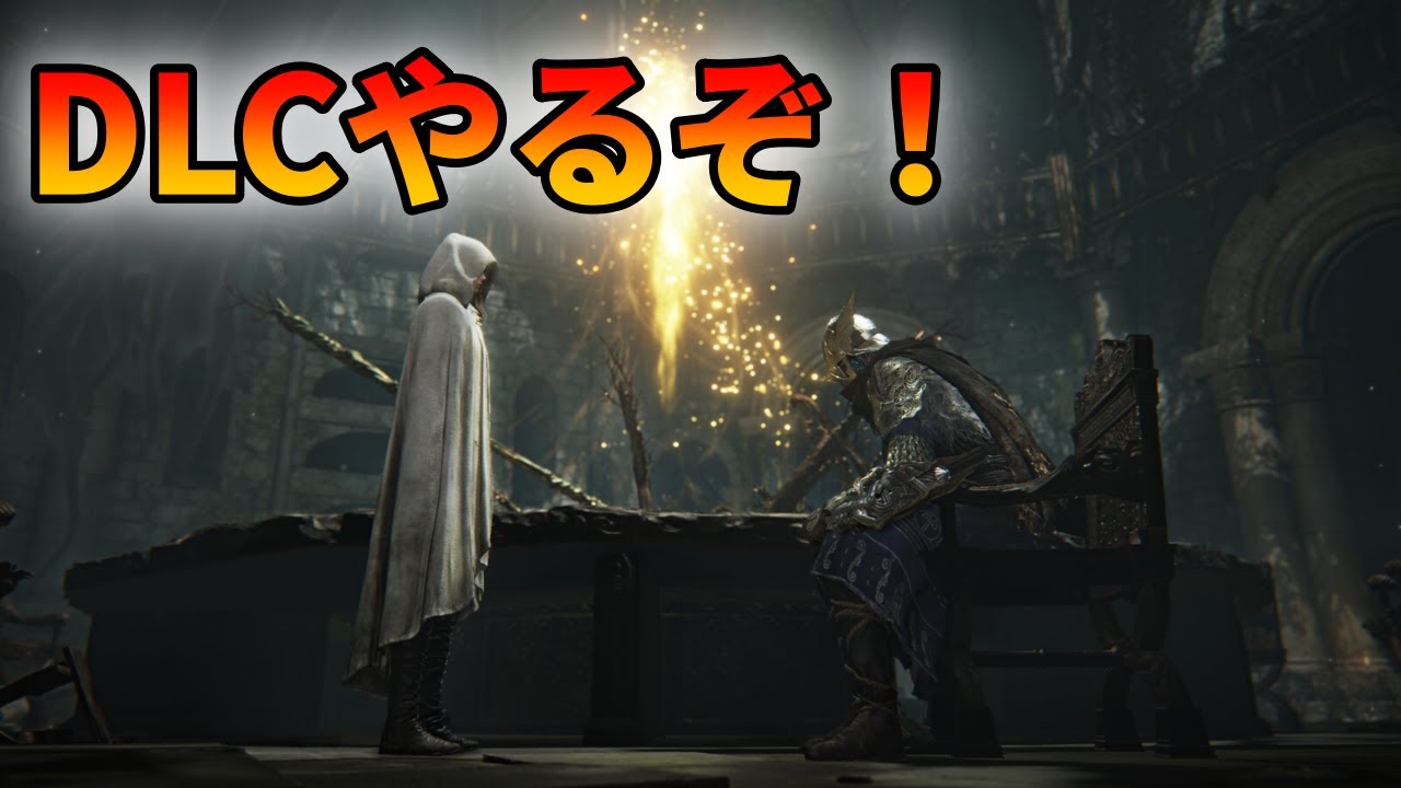 とうとうDLCをいれてしまいました【エルデンリングナイトレイン】