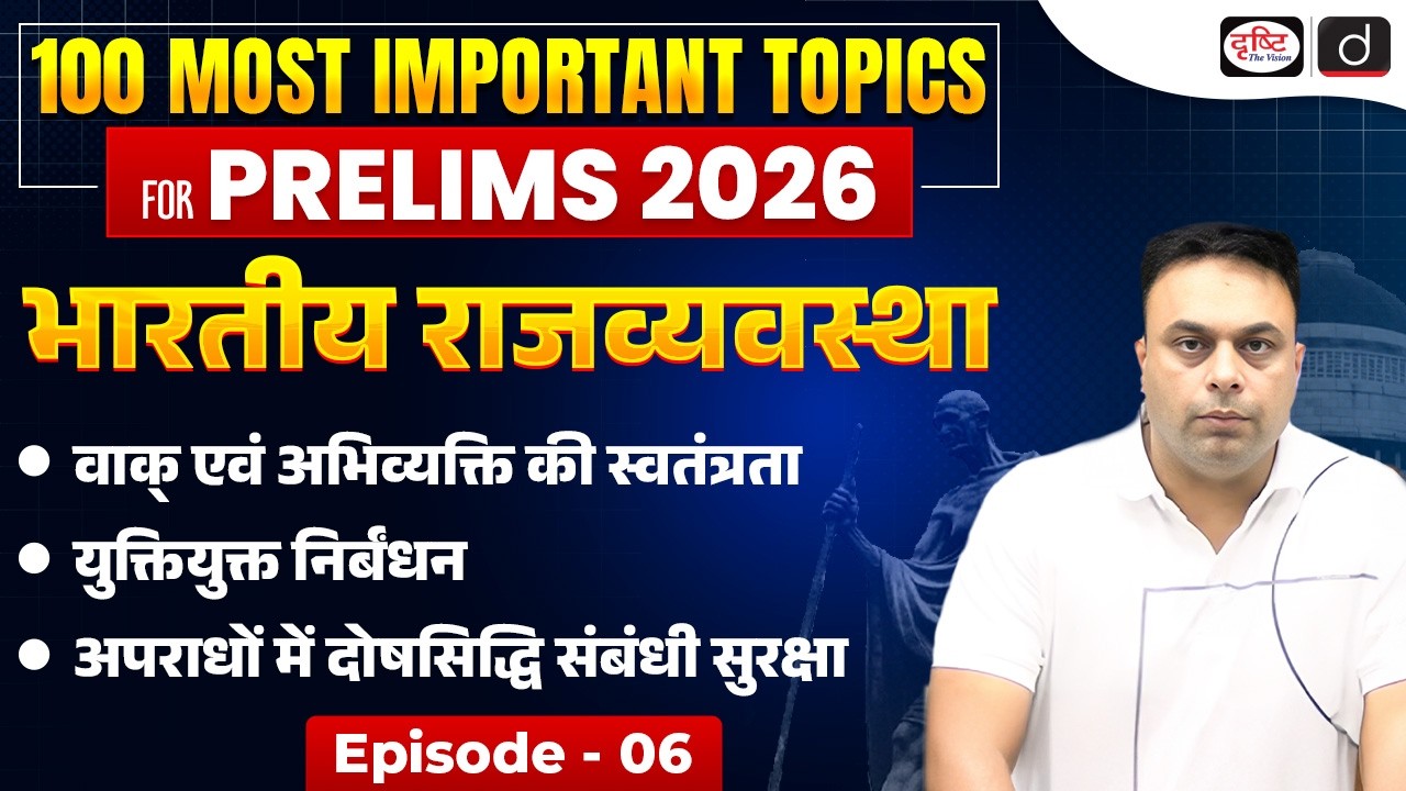 Right to Freedom Explained | Article 19 & 20 Indian Constitution | UPSC | Drishti IAS