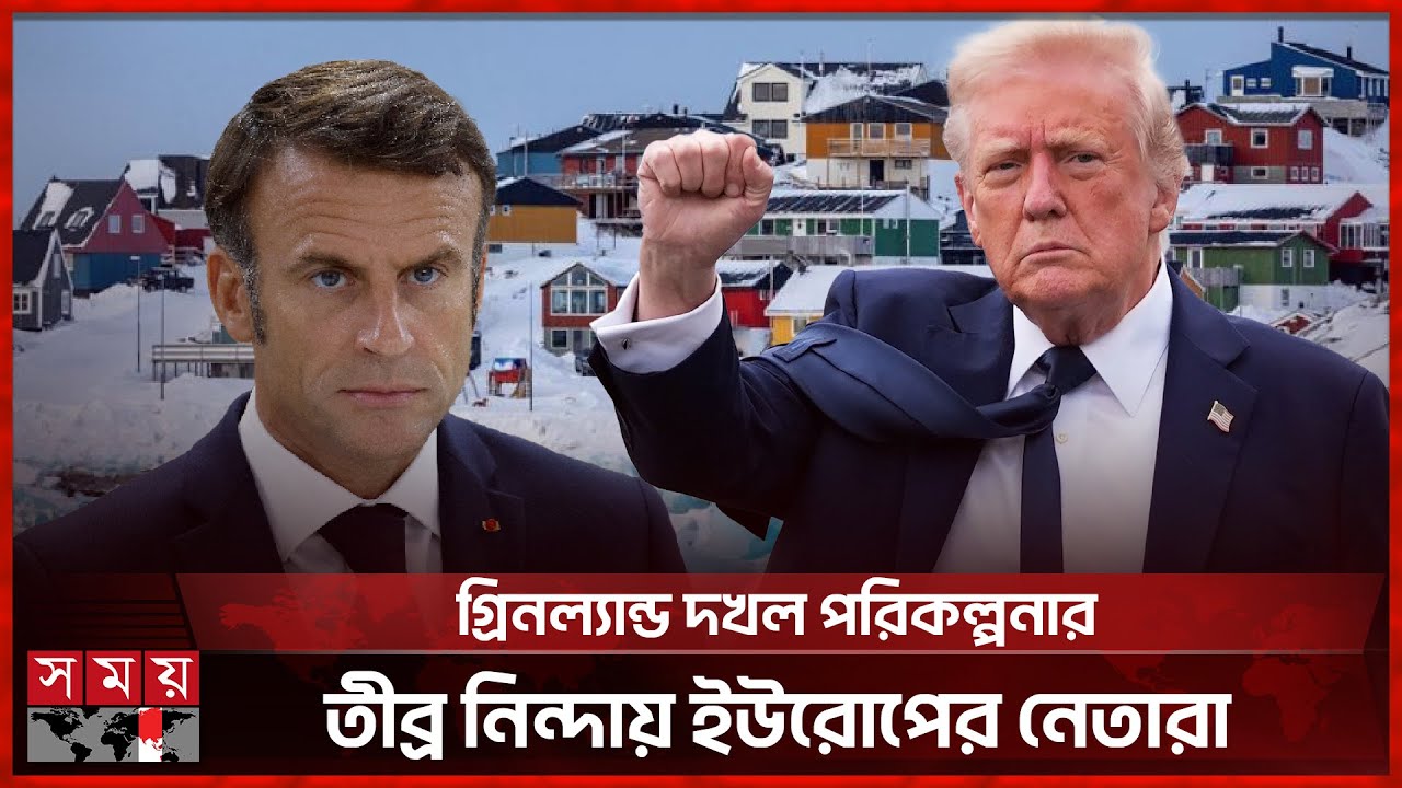 ম্যাখোঁর মেসেজের স্ক্রিনশট ফাঁস করলেন ট্রাম্প | Greenland | US | Donald Trump | Somoy International