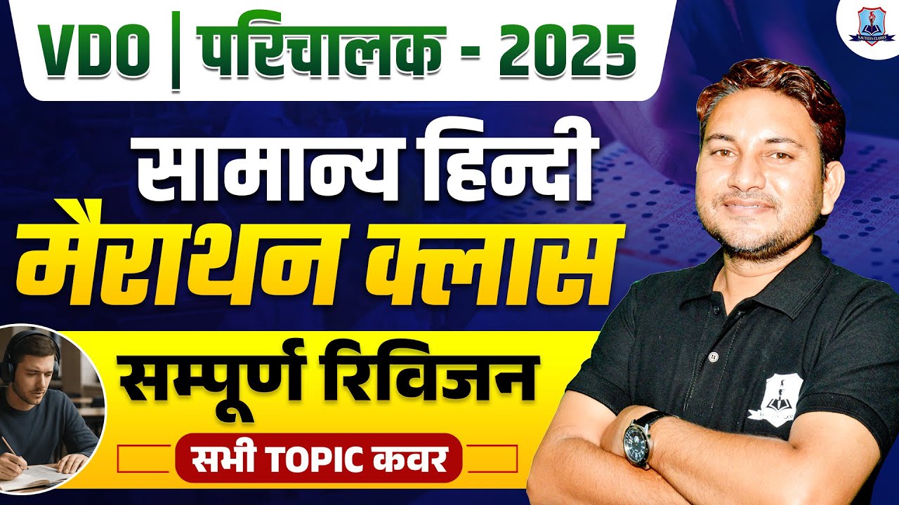 🚀 VDO & Parichalak Hindi MARATHON! | Complete Revision in One Shot | Score High in Hindi Section!