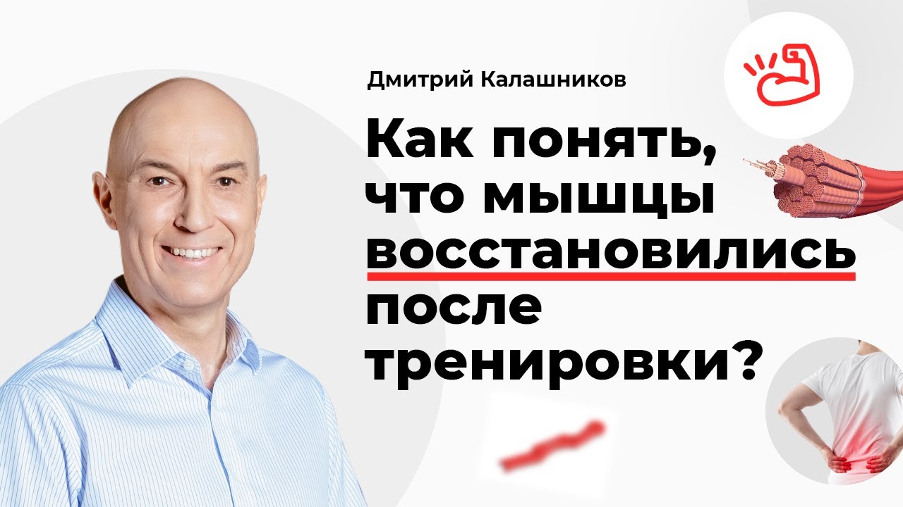 Как понять, что мышцы восстановились после тренировки?