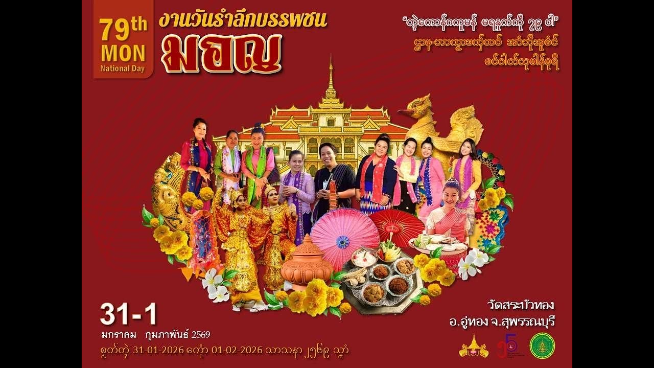 🔴LIVE | မာ်မွဲစွေက်တ္ၚဲဂကူမန် မရနုက်ကဵု (၇၉)ဝါ | 31/1/2026