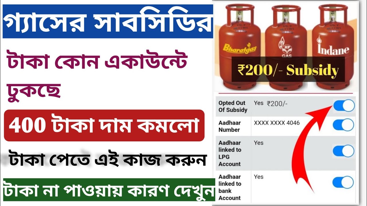 How to Chack Gas Subsidy 2022 || LPG gas subsidy check online || How to check gas subsidy in bank