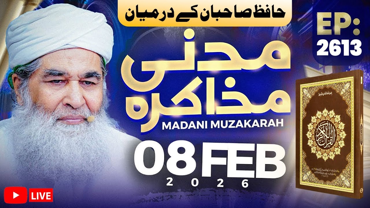 Madani Muzakarah - Maulana Ilyas Qadri | 08-FEB-2026 | Question Answer Session | Ep:2613