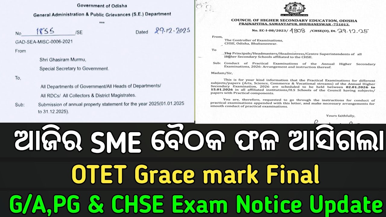 ଆଜିର SME ବୈଠକ ଫଳ//OTET Grace Mark Final//CHSE Exam Notice//ପ୍ରାଥମିକ ଶିକ୍ଷକ ସମସ୍ୟା ସମାଧାନ....