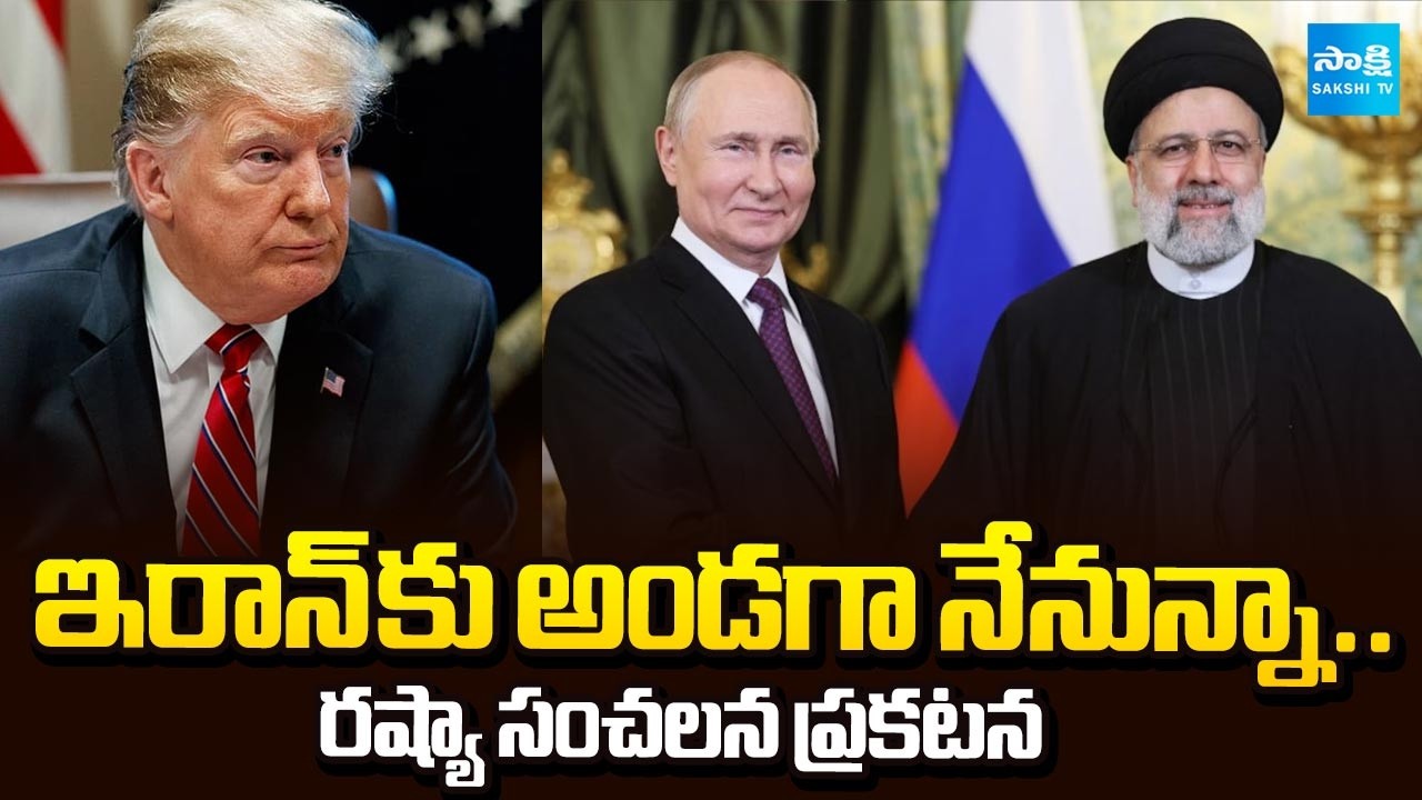 Russia President Putin Support to Iran New Supreme Leader Mojtaba | USA Israel Iran War | Sakshi TV