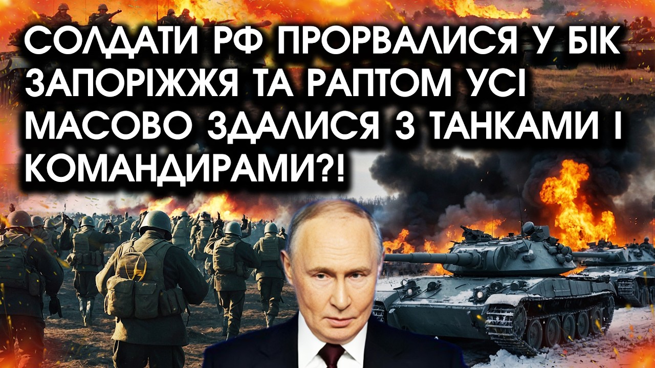 Солдати РФ прорвалися до ГУЛЯЙПОЛЯ та раптом МАСОВО ЗДАЛИСЯ з танками і командирами?! Відео ШОКУЄ