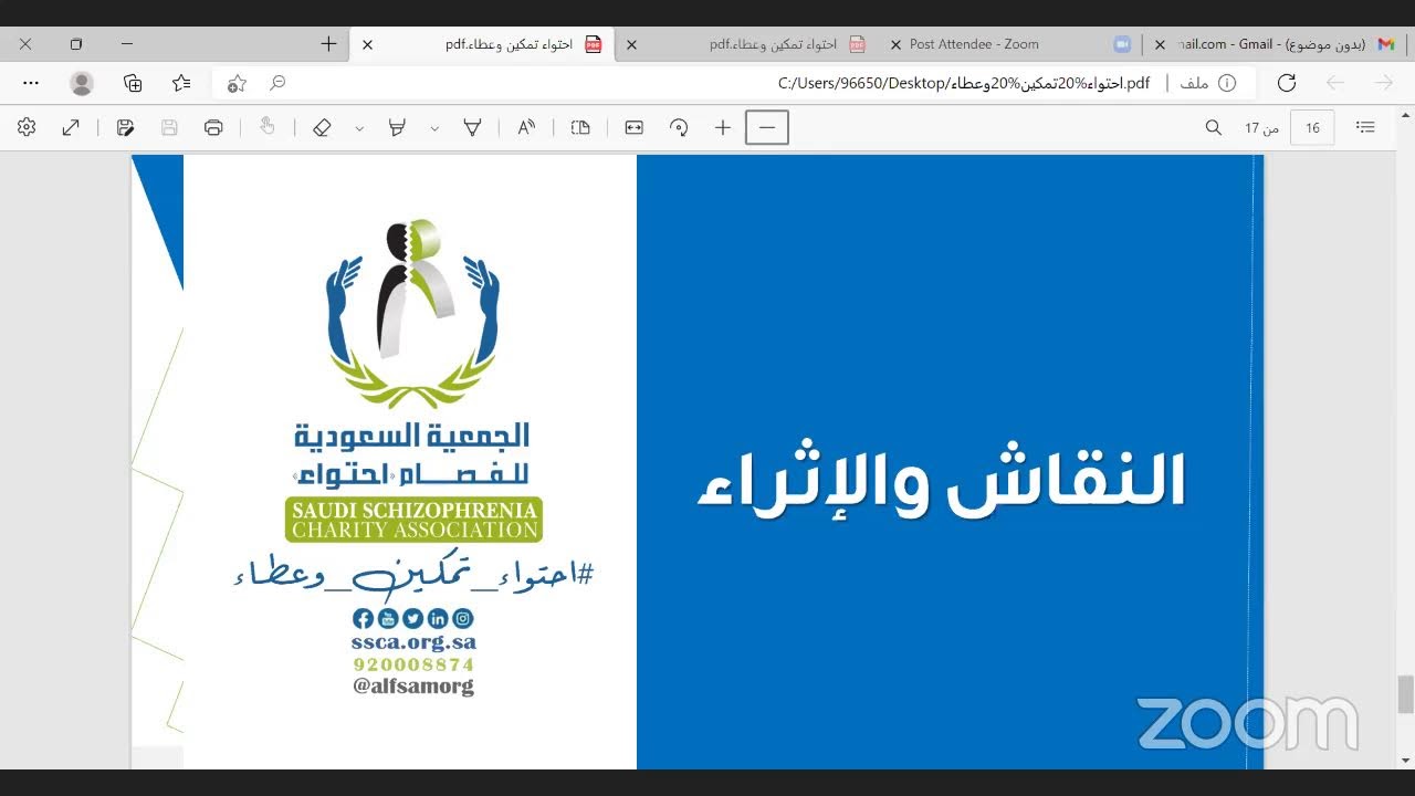 اللقاء التعريفي مع الجمعية السعودية للفصام - احتواء