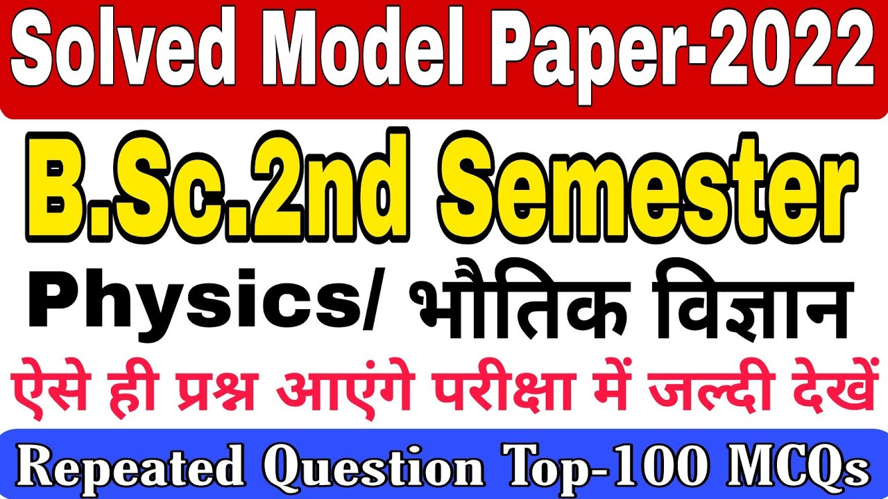 🔴Live | B.Sc 2nd semester  Physics Objective question | Solved model paper 2022|Top-100 MCQ