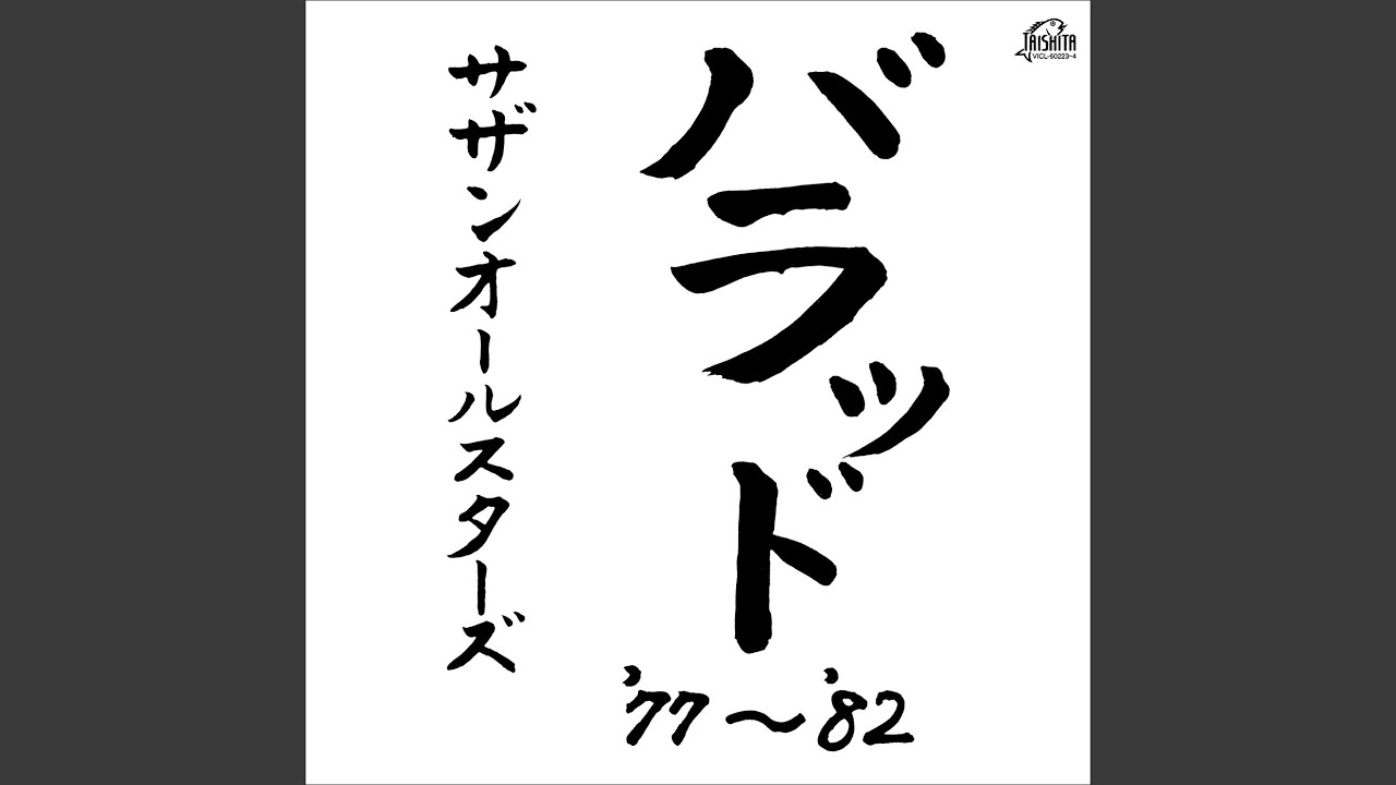 Ya Ya（あの時代を忘れない）