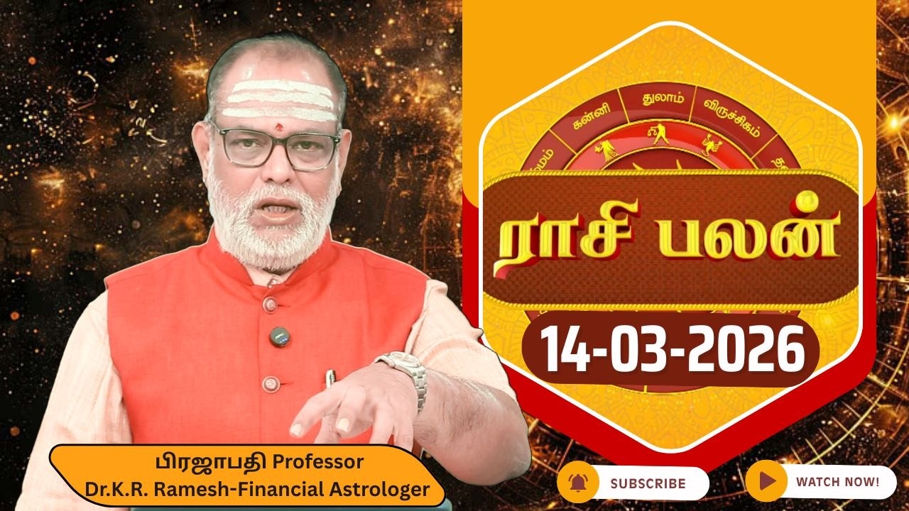 இன்றைய ராசி பலன் 14.03.2026 | Today Rasi Palan | Tamil Rasipalan @asminfo | Daily Tamil Horoscope
