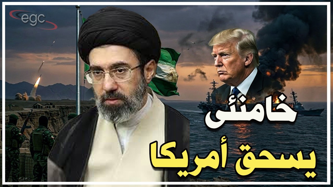 مرشد إيران يفتح جبهات القتال الكبرى ويتوعد بالإنتقام من أمريكا وإسرائيل - وفضيحة تنفجر فى واشنطن