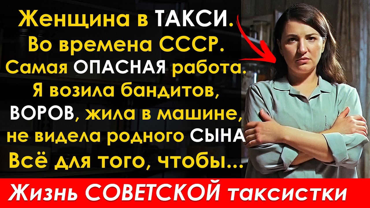 Муж ушел к СОСЕДКЕ, мать болеет, сына нечем кормить. Как работа в ТАКСИ спасла меня
