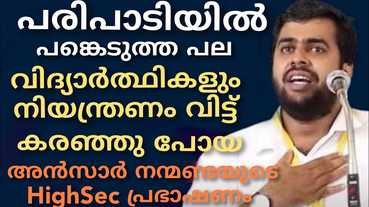 പരിപാടിയിൽ പങ്കെടുത്ത ആയിരക്കണക്കിന് വിദ്യാർത്ഥികൾ നിയന്ത്രണം വിട്ട് കരഞ്ഞുപോയ HighSec പ്രഭാഷണം