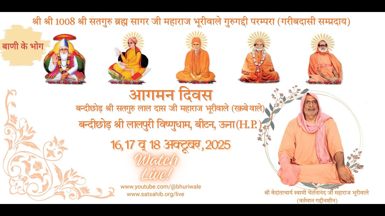आगमन दिवस श्री सतगुरु लाल दास जी ,श्री लालपुरी विष्णु बीटन धाम ( हि० प्र० )-18-10-2025