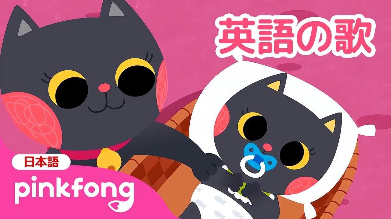 【30分メドレー】赤ちゃんも喜ぶ英語の歌まとめ🎵 | ピンキッツとはじめての英語 | マザーグースの曲 | ピンキッツとベイビーシャーク