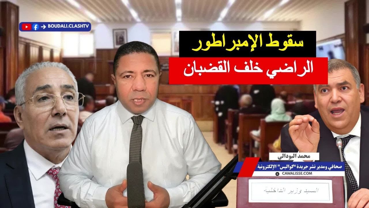 عاجل: سقوط إمبراطور الغرب! 4 سنوات حبساً نافذاً لـ 