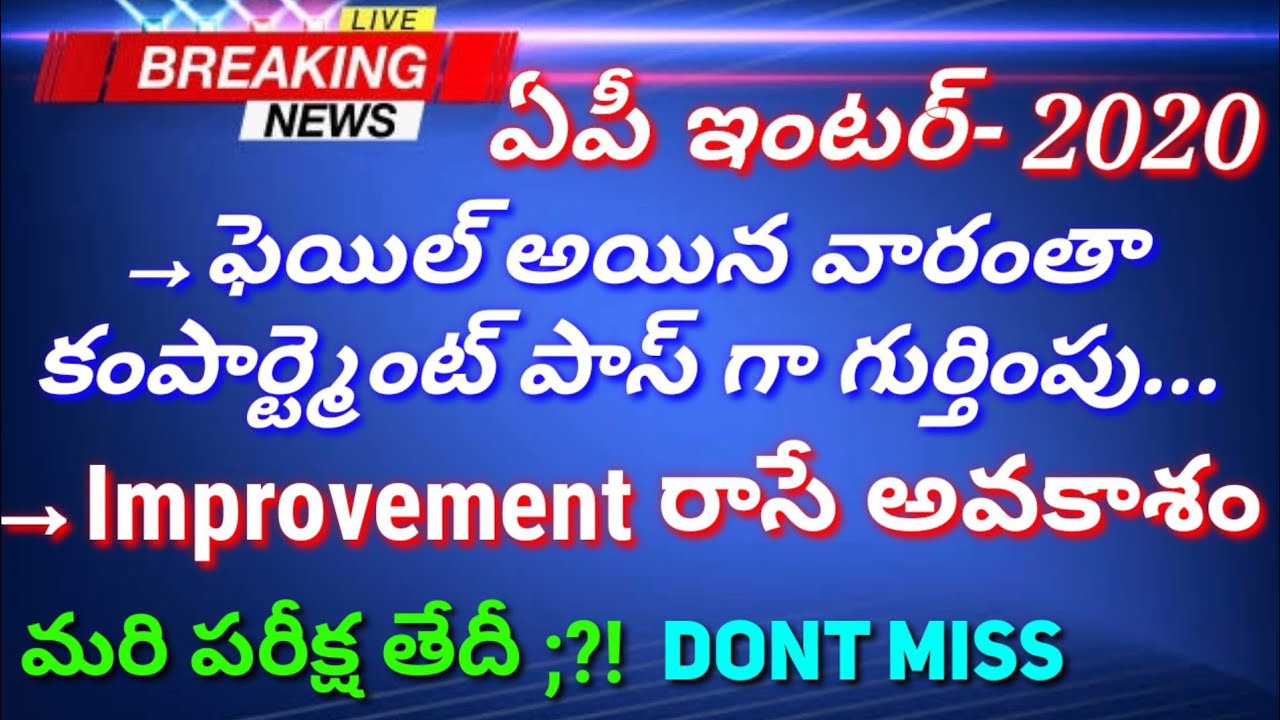 Ap intermediate latest news 2020 | failure students are considered as compartmental pass|Improvement